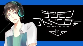 デジモンアドベンチャーtri. Butterfly (Tri Version) -歌ってみた