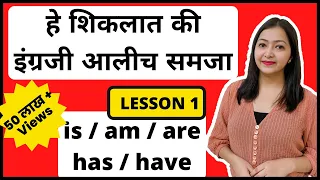 English Speaking practice With Aishwarya | इंग्लिश स्पिकिंग कोर्स**Part 1**