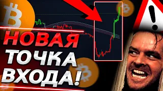 🚨БИТКОИН – МАКСИМАЛЬНОЕ ВНИМАНИЕ НА ЭТОТ УРОВЕНЬ!