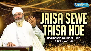 JAISA SEWE TAISA HOE - BHAI GURPREET SINGH RINKU VEERJI - AMRITVELA TRUST - 22nd FEBRUARY 2024