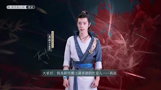 Swordsman game "Smiling wanderer" [2019.12.11] Xiao Zhan 肖战 《沧海一声笑》 theme song promotion