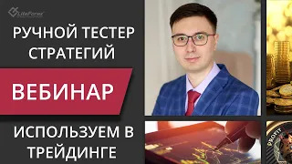 Тестер стратегий на форекс