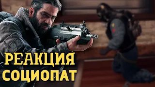 РЕАКЦИЯ НА ДЕНИСА КАРАМЫШЕВА | Социопат /Rainbow Six Siege