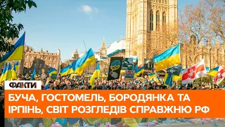 ⚡️ Буча, Гостомель, Бородянка та Ірпінь — світ розгледів справжню Росію