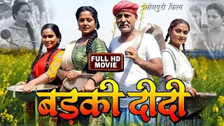 #Badki_didi ( बड़की दीदी ) New #Bhojpuri movie 2024 #Anjana Singh shubhi Sharma #बड़की दीदी #Facts