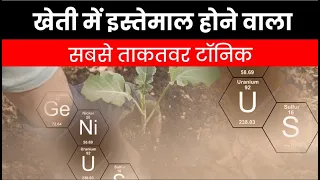 “षडरस” मात्र 50 रुपय में 5000 का Tonic टॉनिक “दुनिया का संपूर्ण पोषण Complete nutrition for Plant