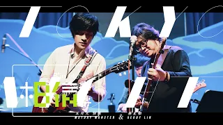 五月天 怪獸 ╳ 林正如 [ Tokyo Night ] Live Video