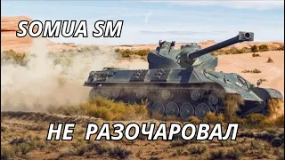 Somua SM Не разочаровал WoT Blitz