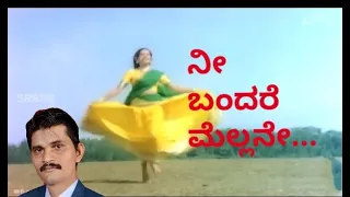 Nee Bandare Mellane | Mooru Janma | Ambarish | Ambika |sung with roopa venkatesh.