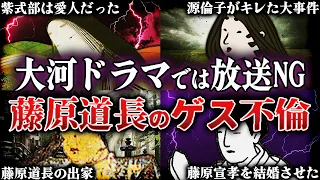 最悪な三角関係！紫式部と不倫していた藤原道長と源倫子の結婚生活とは？！【光る君へ】