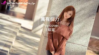 Wan You Yin Li 萬有引力 Gravity - F_yy cover 汪蘇瀧 Lyrics & Terjemahan Bahasa Indonesia