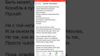 Интонация (in2Nation)- пускай (текст)