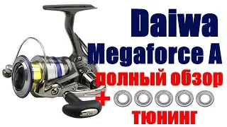 Daiwa Megaforce A Полный обзор+Тюнинг