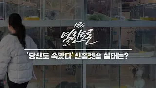 [KBS 열린토론] 재난 시 갈 곳 없는 동물들.. '동물권 사각지대' 실태와 대책ㅣ KBS 230801 방송