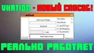 Vkation - Новая программа для накрутки голосов в ВКонтакте