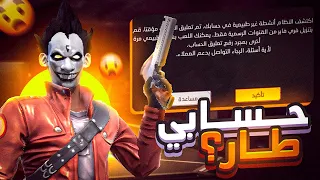 حسابي اتبند والسبب ؟؟