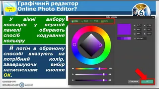 5клас. 8 урок Растровий графічний редактор. Засоби графічного редактора