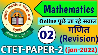 ctet paper 2 maths for January 2022 online exam | Online Exam में बार बार पूछे जाने वाले सवाल |