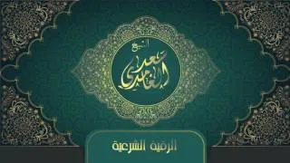 الشيخ سعد الغامدي - الرقية الشرعية | Sheikh Saad Al Ghamdi - Al Ruqyah Al Shariah