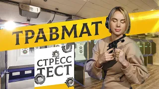 Как тренируются с травматом: Татьяна Яшкина показывает! + бонус о том, какой эффект дают тренировки