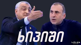 ელისაშვილის და ხაზარაძის "ხიპიშის რაზბორკა"  სამნი & Co. 20.01.2021