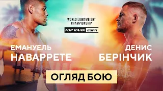 Emanuel Navarrete —  Denys Berinchyk | Highlights | Top Rank | Boxing | The best moments