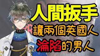 【Luxiem聯動/全視角】 入戲過深的Ike【彩虹社中譯/Propnight #3】