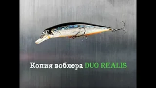 Все копии на DUO Realis Jerkbait