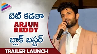 Vijay Devarakonda Excellent Speech | Arjun Reddy Theatrical Trailer Launch | Telugu Filmnagar