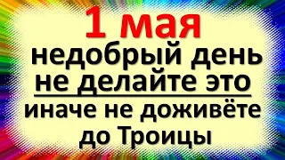 May 1 is the national holiday of Kuzma the gardener's day, Kuzmin's day, Holy Wednesday before Easte