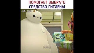 Такой заботливый 🥺 #shorts #бэймакс