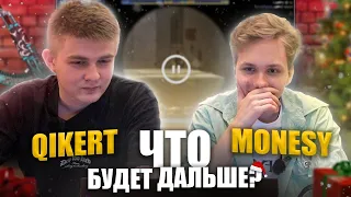 ЧТО БУДЕТ ДАЛЬШЕ? | m0NESY и Qikert угадывают концовки | УДАР ТОКОМ