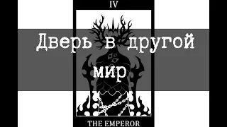 SCP-2317 - Дверь в другой мир