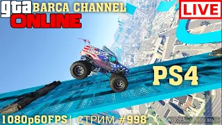 ИГРАЕМ В GTA 5 ONLINE (PS4)