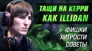 Как тащить за Керри? Анализ игры Illidan`a