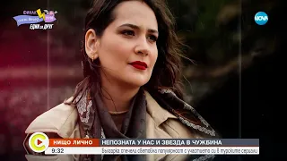 Актрисата Гюлсим Али – българската звезда в турските сериали - Събуди се...(19.05.2024)