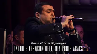 Kamo Seyranyan &@sedaseyranyan - Inchu e aghmkum get@/Hey Ergir Araks (Seyranyan Project's Concert)