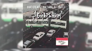 GUF ft СИЧЕТЫРЕ, DJ CAVE - АВИАРЕЖИМ 2019 НОВЫЙ