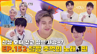 [ENG SUB] RUN! BTS EP.152 | Full EPISODE