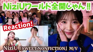 この可愛さこのハッピーこそがNiziU！NiziU(니쥬) Digital Single「SWEET NONFICTION」M/V Reaction！