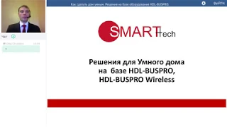 Базовое обучение HDL-BUSPRO. Умный дом на оборудовании HDL-BUSPRO, HDL-BUSPRO Wireless.