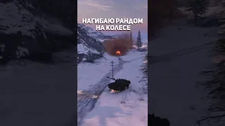 Бабаха токсичнее колеса?Tank Company