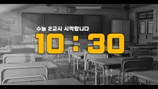 study with me [ VER. 05 ] 100분 타이머, 수능 2교시 실전 모드 ASMR