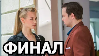 Чем закончатся заключительные серии сериала Московский роман (2021)?