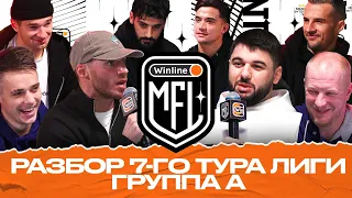 МАЙАМИ ПРОТИВ ИРАКЛИ | АМКАЛ Х REALITY | ЖЕНСКИЙ ЧЕЛЛЕНДЖ | WINLINE MEDIA FOOTBALL LEAGUE