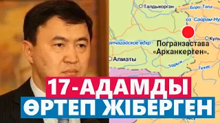 ШЕКАРАДАН ЖАҢА АЙҒАҚТАР ТАБЫЛДЫ