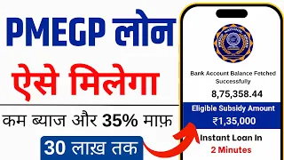 PMEGP Loan Kaise Le 2023 | How To Apply PMEGP | Loan Apply Online | How To Apply Loan