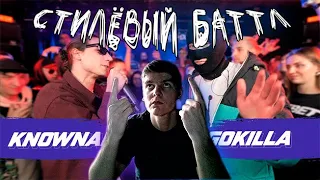 РЕАКЦИЯ НА 140 BPM BATTLE: KNOWNAIM X GOKILLA