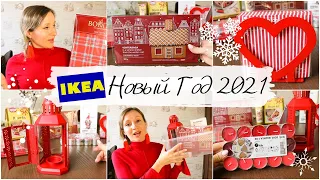 IKEA НОВЫЙ ГОД 2021/НОВИНКИ❤️//ПОКУПКИ ИКЕА для ДОМА и УЮТА//ОРГАНИЗАЦИЯ и ХРАНЕНИЕ ВЕЩЕЙ в КОМОДЕ✔️