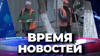 Новости Волгограда и области 15.04.2021 18-00